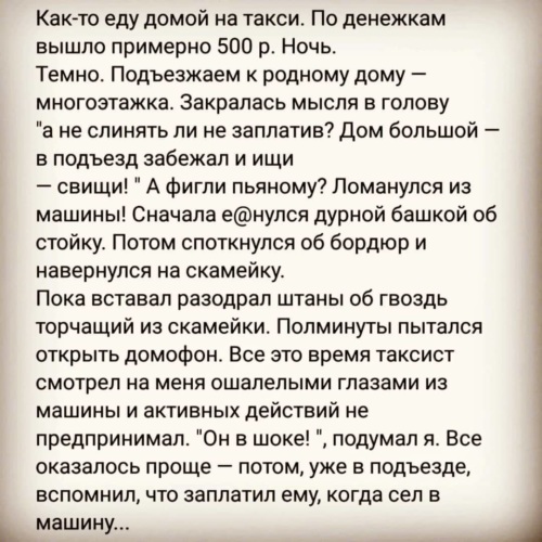 Примерно 500. Как то еду домой на такси по денежкам вышло примерно 500. Как-то ехал я.