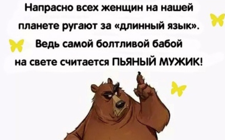 Слишком болтлива. Напрасно всех женщин на нашей. Статус про длинный язык. Цитаты про длинный язык.