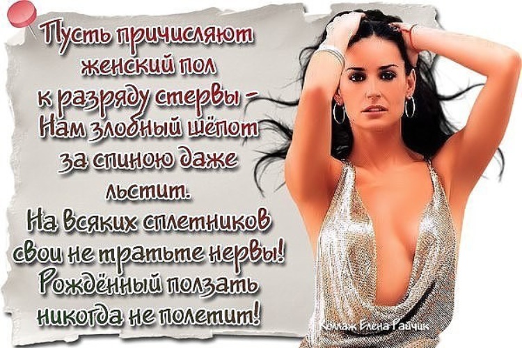 Я женщина стихи и картинки с надписями