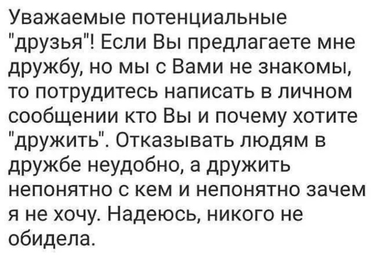 Картинка в друзья не принимаю