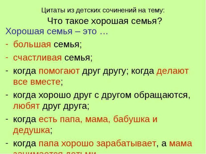 План сочинения о семье