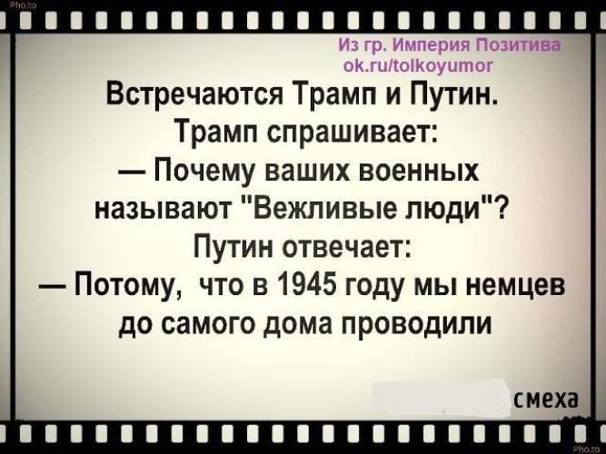 Спрашиваем потому что. Империя позитива. Империя анекдотов. Шутки про империю. Империя позитива и юмора.