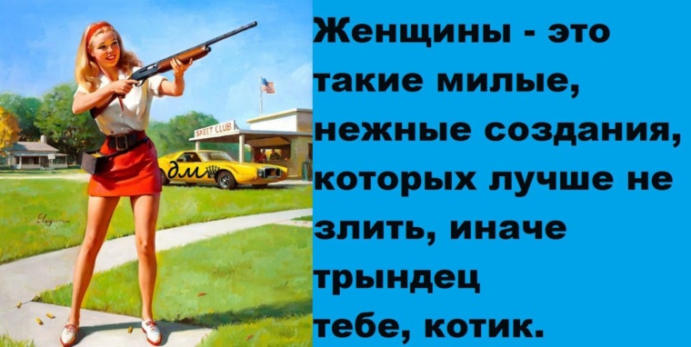 Не злите женщину картинки