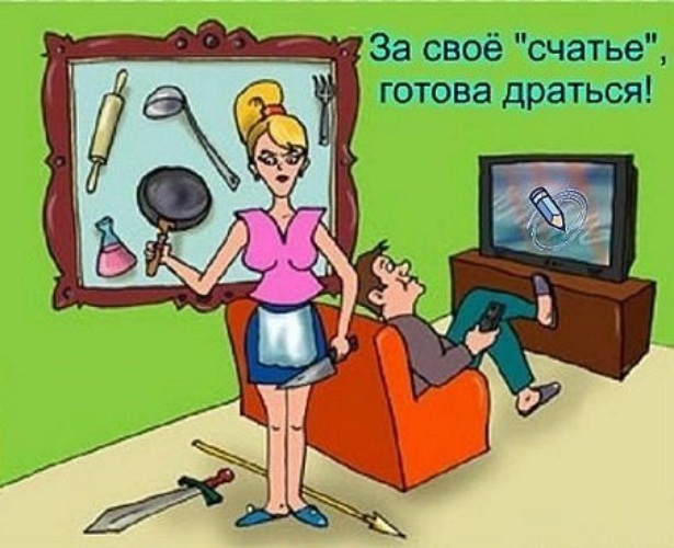 Открытка мультик жена любовница с мужем