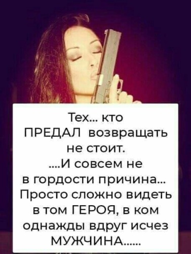 Чужие нас не предают. Тот кто предал однажды предаст и дважды. Однажды предавший предаст тебя дважды. Кто предал. Кто предал однажды.