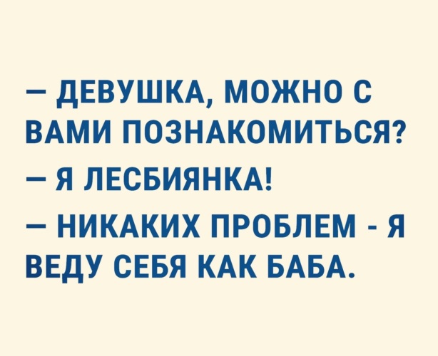 Познакомилась я с лесбиянкой - Советчица