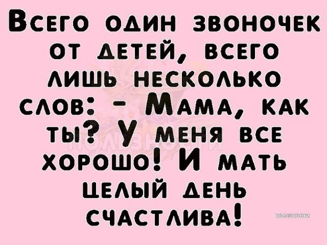 Открытки, смешная картинка позвони маме