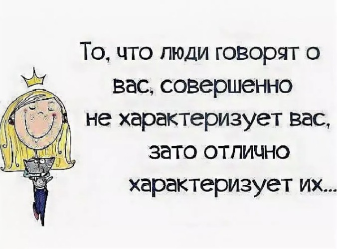 Картинки с надписями о слухи
