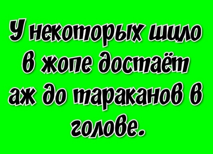 Шило в попе картинки