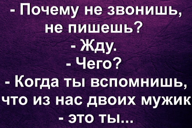 9 главных причин, почему мужчина не звонит и не пишет