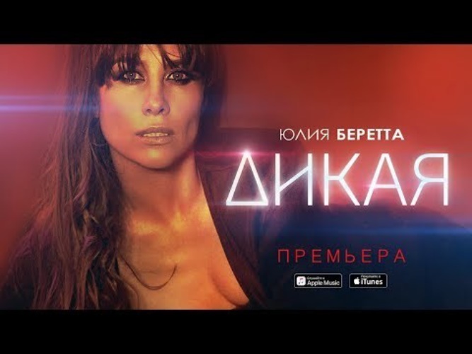Юлия Беретта Горячие Фото