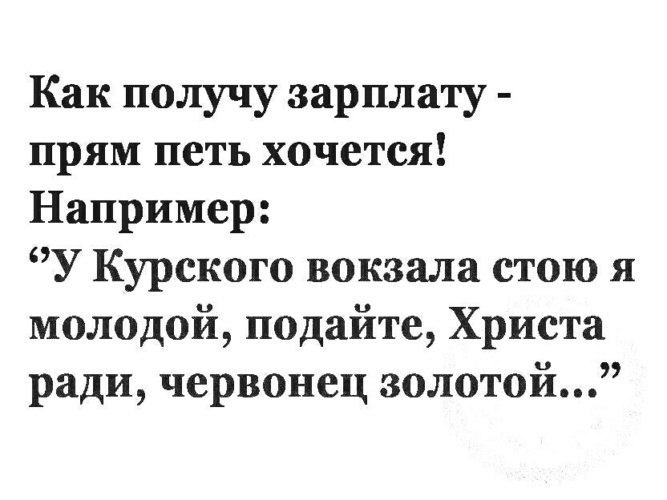 Младше меня текст. У Курского вокзала стою я молодой подайте. У Курского вокзала стою. У Курского вокзала стою я текст. У Курского вокзала стою я молодой слова.