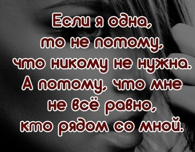 Никому не нужные лица. Мы никому не нужны статусы. Я никому не нужен. Женщина одна потому что никому не нужна. Если ты никому не нужен цитаты.