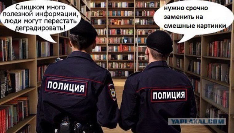 Хочу деградировать. Экстремистские демотиваторы. Экстремистские мемы. Библиотека Мем. Библиотечные мемы.