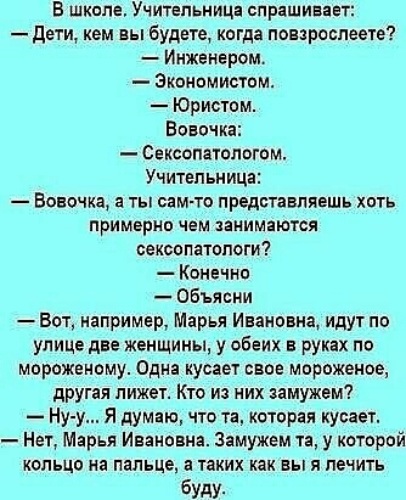 Анекдот № Вовочка: - Марья Ивановна, а угадайте, что общего между…