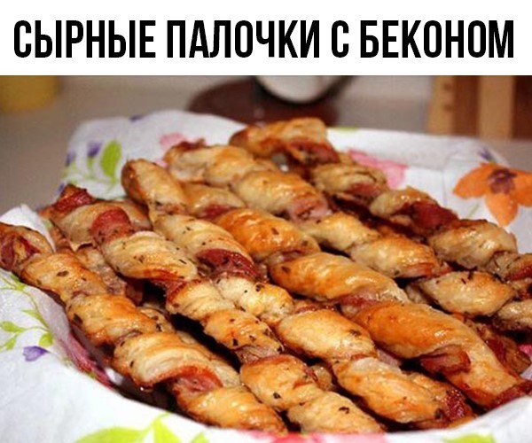 Быстрые сырные палочки с беконом к пиву