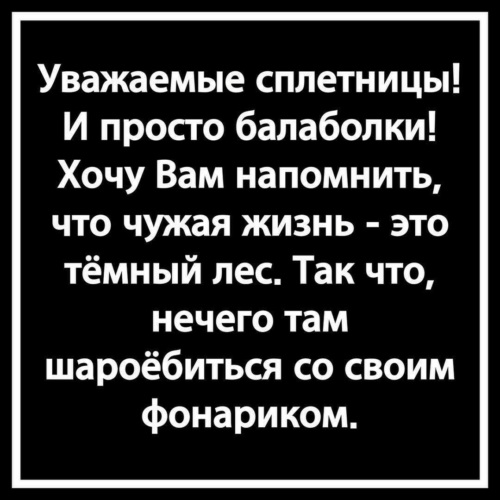 Статусы про сплетников