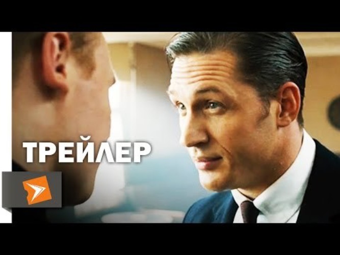 Legend trailer. Легенда трейлер.