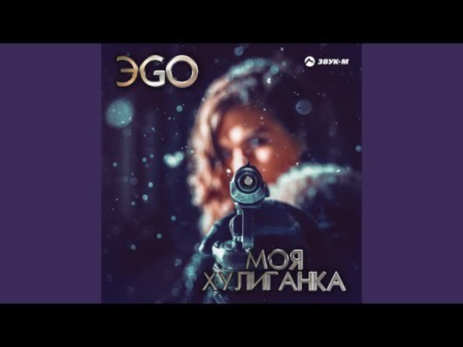 Моя хулиганка полюбила. Моя хулиганка. Ты моя хулиганка. Эgo ты моя хулиганка. Моя хулиганка xolidayboy.