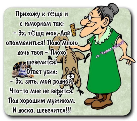 Анекдоты про тещу