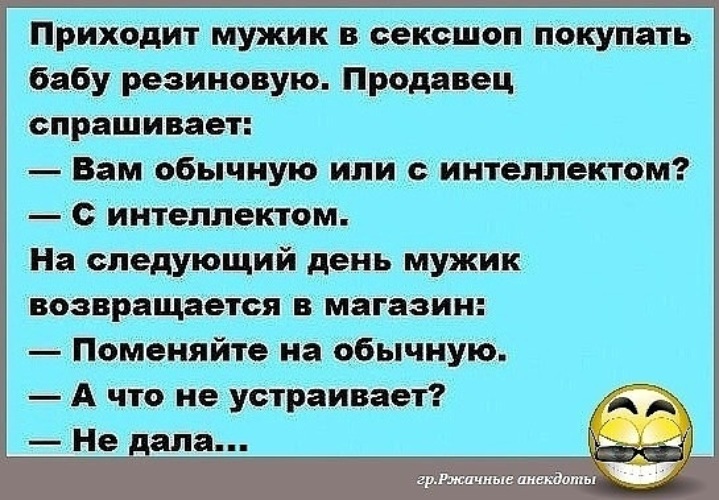Анекдоты Могут Спровоцировать Мужчину На Секс Www Анекдоты Могут Спровоцировать Мужчину На Секс Www