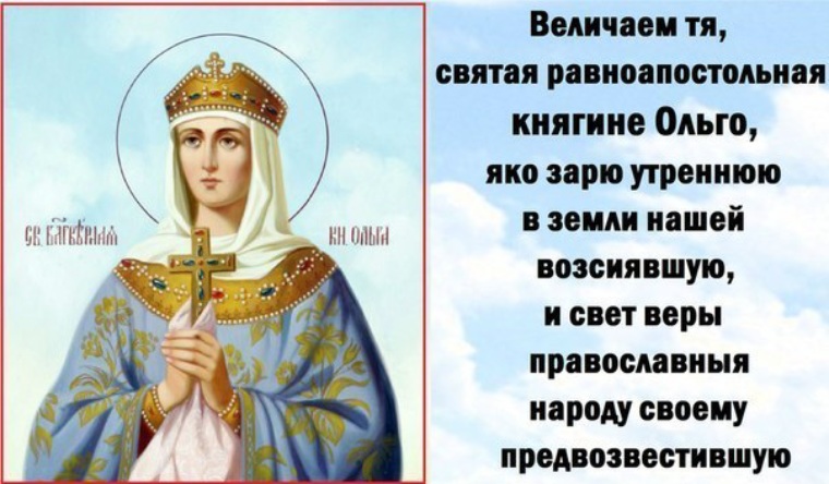 День ольги православный календарь Лента
