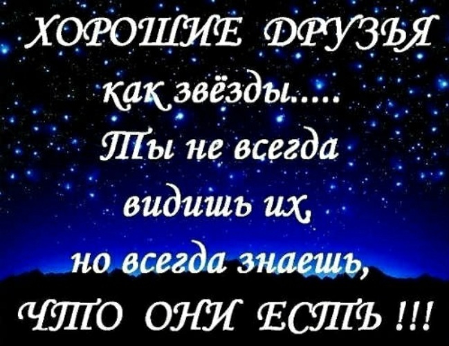 Друзья как звезды картинки