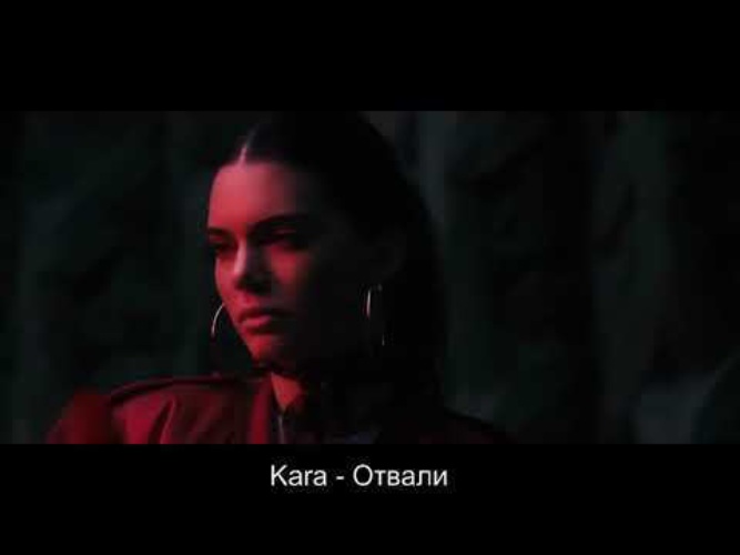 Kara певица русская. группа шансонетки фото. отвали. надпись отвалите. Kara певица.