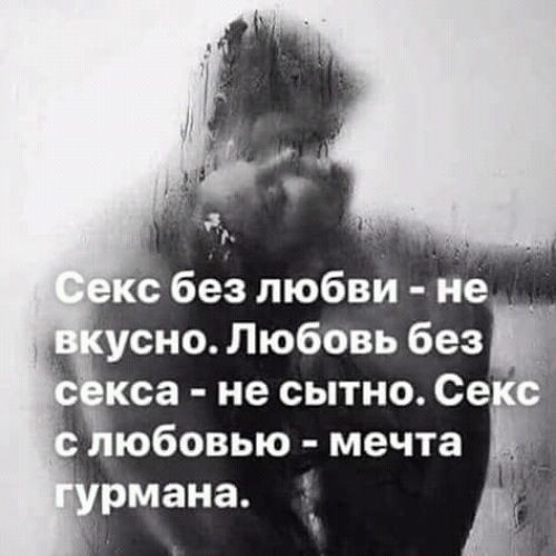 Без любви мне не нужен секс. Без твоей души это просто текст.