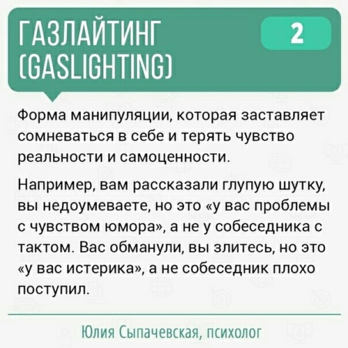 Газлайтинг примеры из жизни