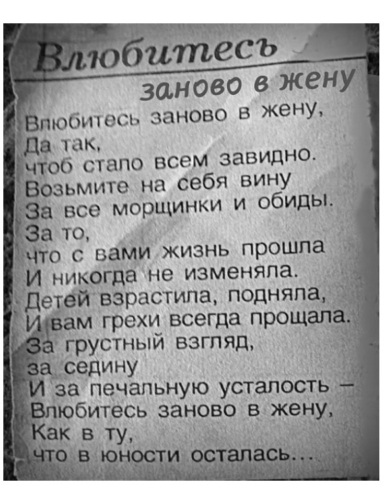 Стихи про мужа и жену