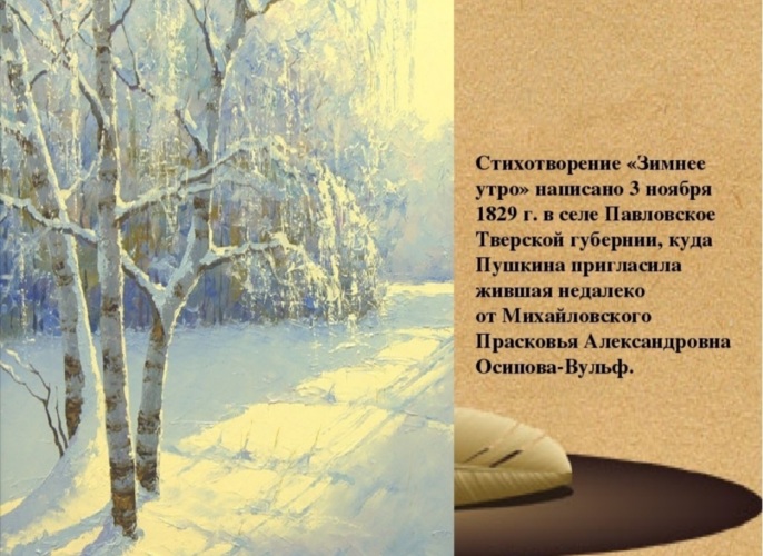 Пушкин утро стихотворение. Александр Сергеевич Пушкин зимнее утро. Стихотворение Пушкина зимнее утро. Зимнее утро Пушкин стихотворение. Александр Сергеевич Пушкин стих зимнее утро.