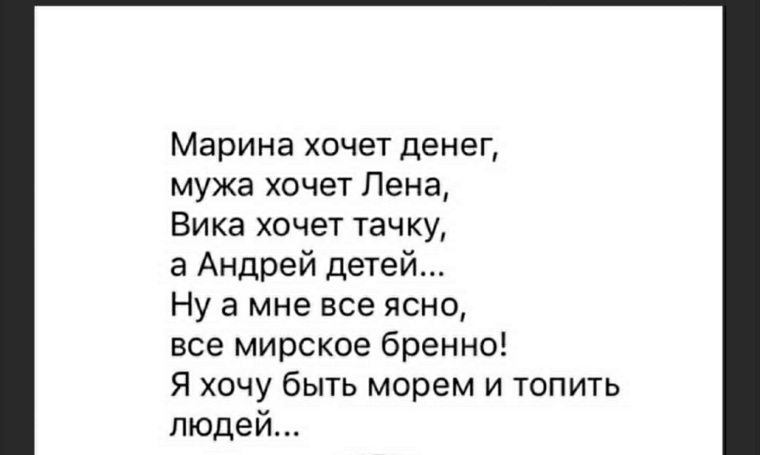 Хочу быть морем и топить людей. Я хочу быть морем и топить людей стих. Я хочу быть морем и топить людей картинка. А я хочу стать морем и топить людей. Хочу быть морем и топить людей.